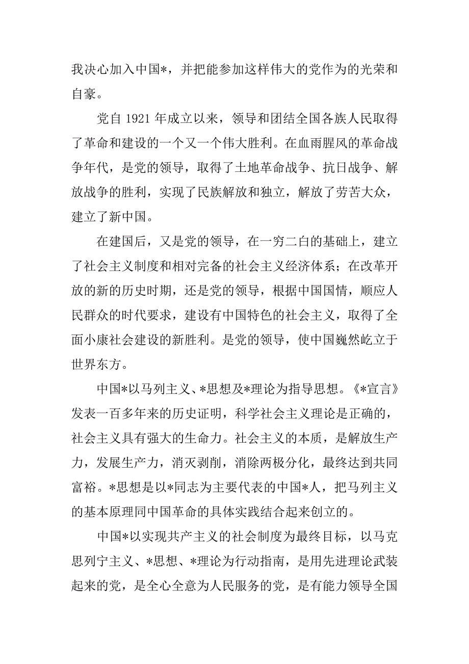 大一新生入党申请书1500字四篇_第2页