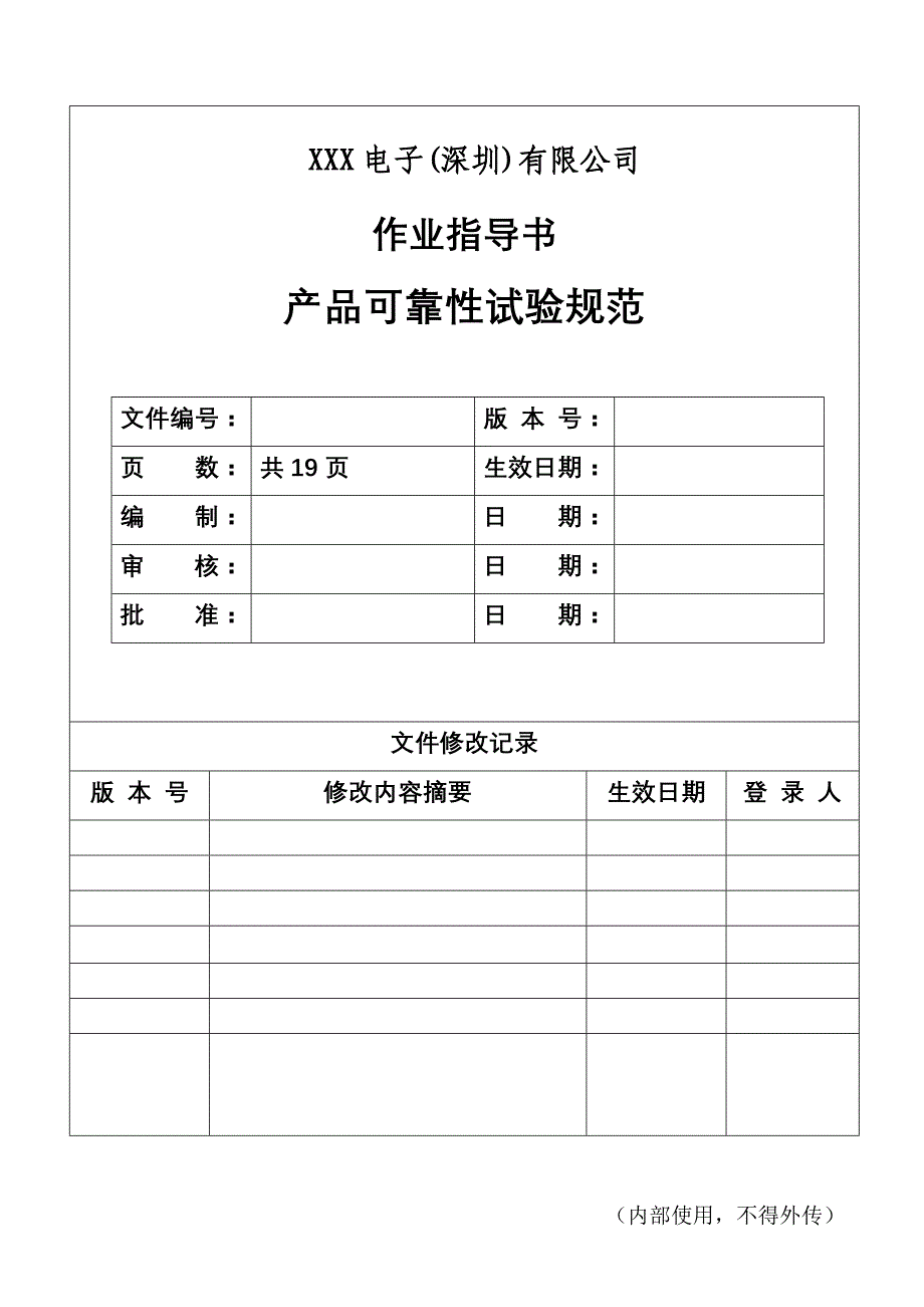 某名企电教产品可靠性试验规范_第1页