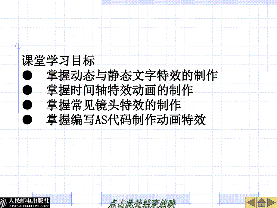 二维动画设计与制作 教学课件 ppt 作者  邓文达 第8章 特效设计与案例_第2页