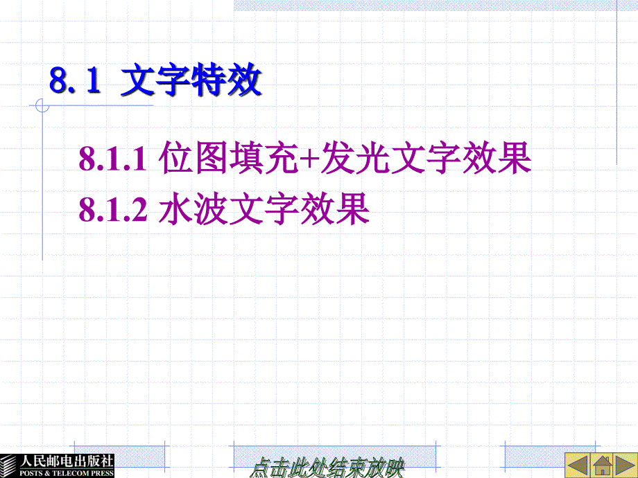 二维动画设计与制作 教学课件 ppt 作者  邓文达 第8章 特效设计与案例_第3页