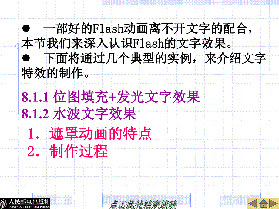 二维动画设计与制作 教学课件 ppt 作者  邓文达 第8章 特效设计与案例_第4页