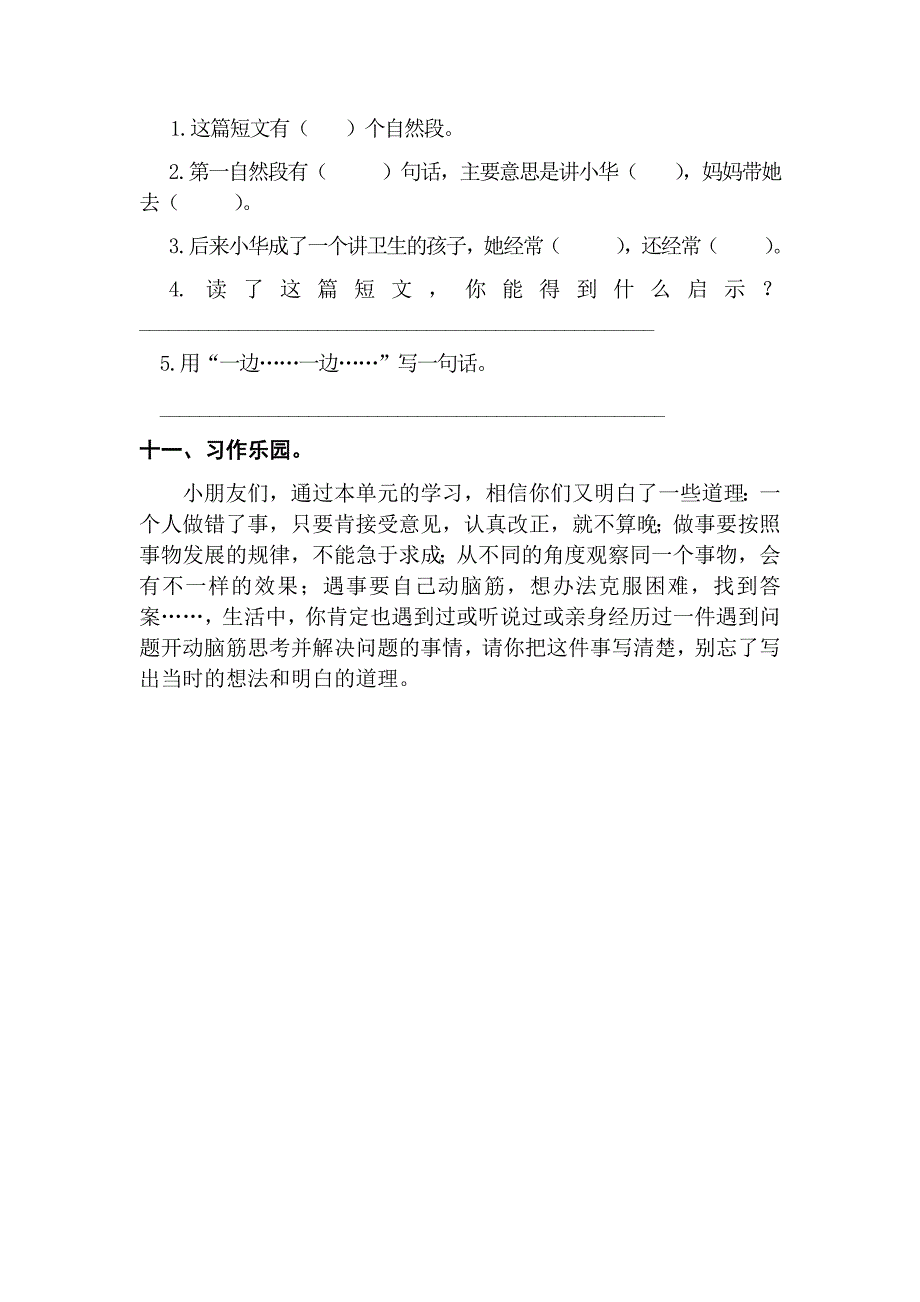 部编本小学语文二年级下册自测诊断题(下)_第4页