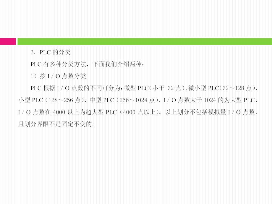 传感器与PLC应用技术 教学课件 ppt 作者 李兴莲 项目三  认识可编程控制器（PLC）_第4页