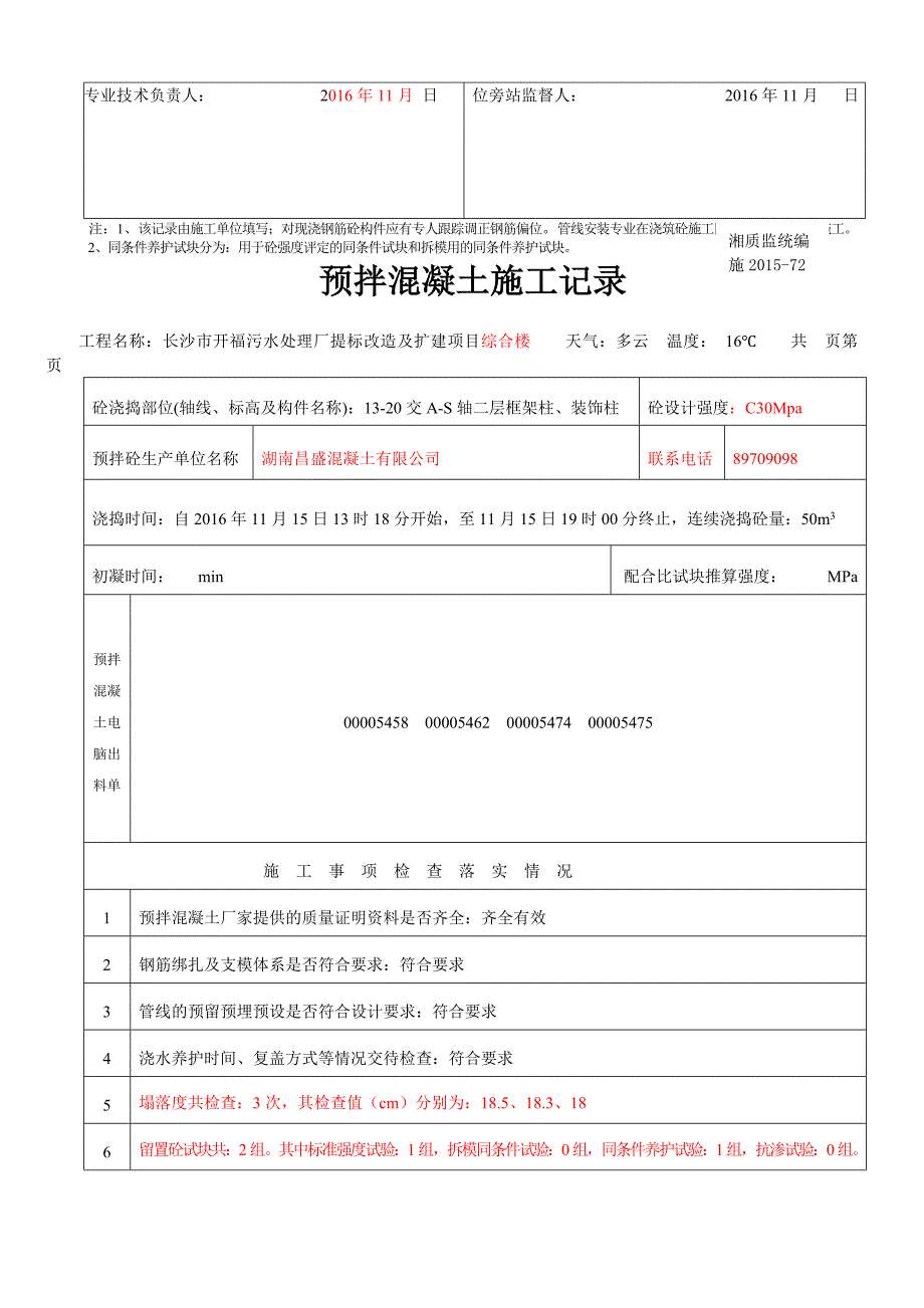 预拌混凝土施工记录_第4页