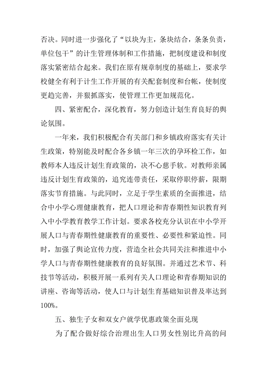 教育局20xx年计划生育工作总结_第3页