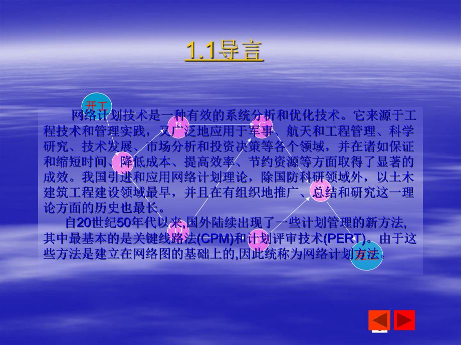 建筑施工组织 教学课件 ppt 作者 郝永池 第3章_第4页