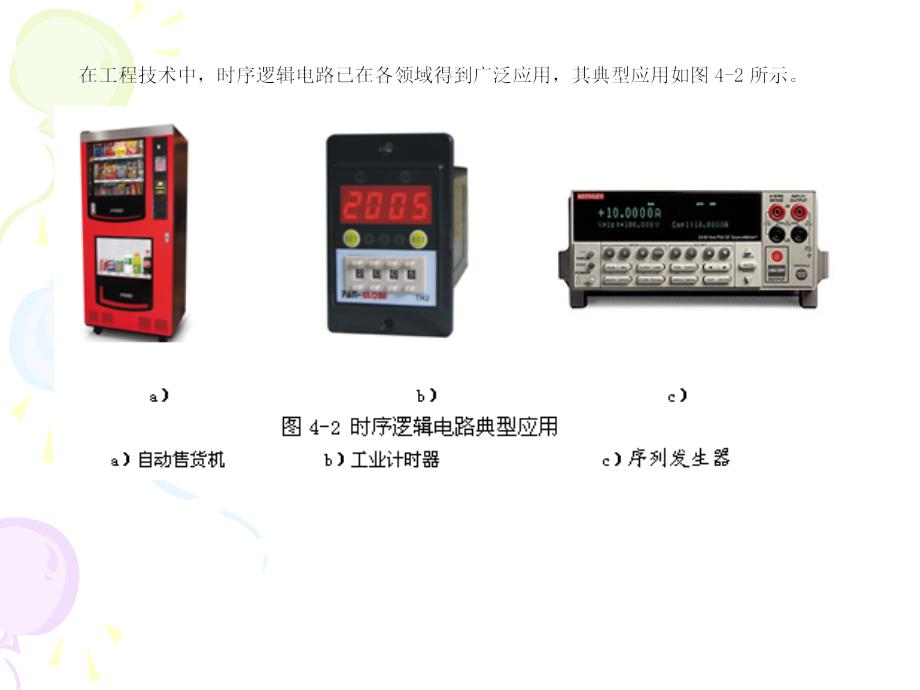 数字电子技术基础与技能 教学课件 ppt 作者 李响初 第4章 时序逻辑电路_第4页