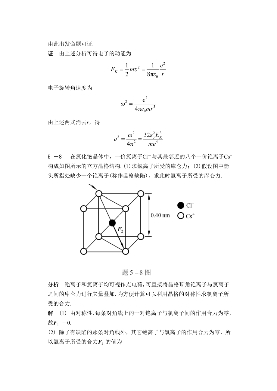 大学物理第五版(马文蔚)电磁学习题答案_第4页