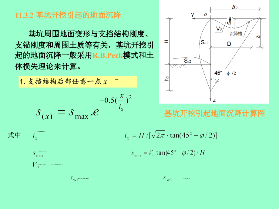 土力学与基础工程 教学课件 ppt 作者 代国忠 第11章基坑工程(2)_第3页