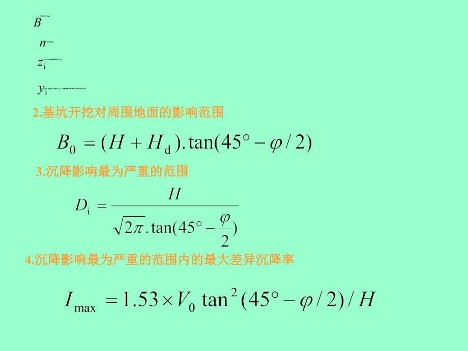 土力学与基础工程 教学课件 ppt 作者 代国忠 第11章基坑工程(2)_第5页