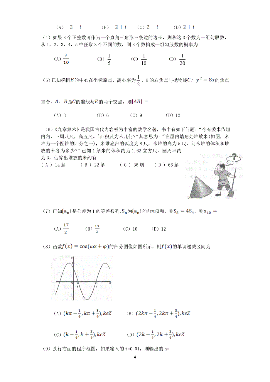 2015年高考全国卷1数学(文理)试卷分析及复习策略_第4页