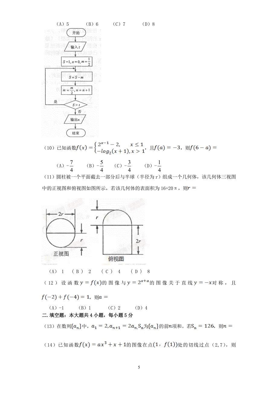 2015年高考全国卷1数学(文理)试卷分析及复习策略_第5页