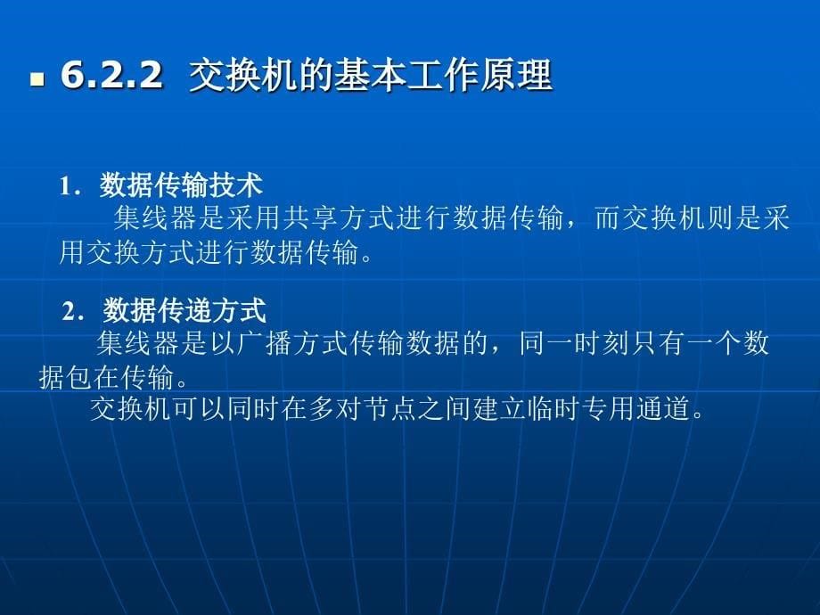 《计算机网络系统集成》-方欣-电子教案 第6章_第5页