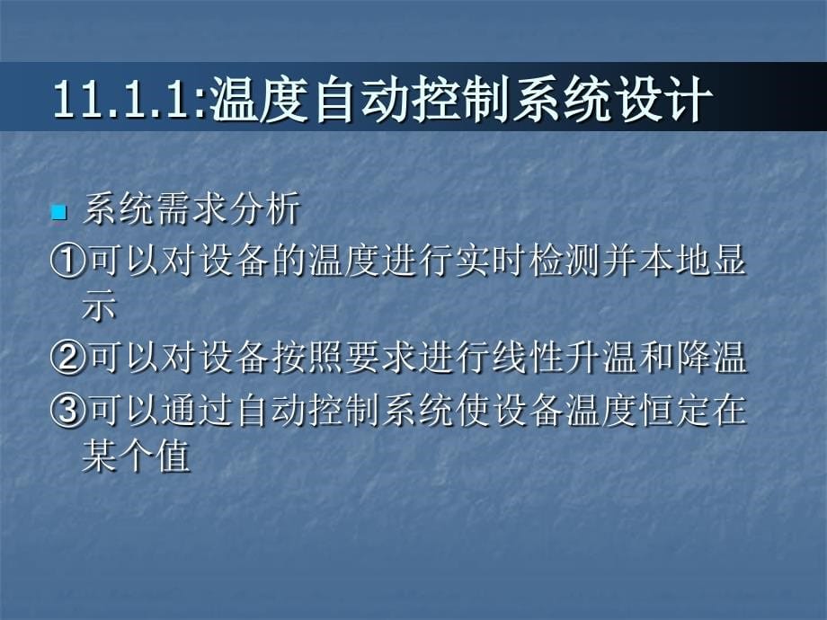 微机原理与接口技术 教学课件 ppt 作者 吉海彦 第11章  微机接口技术应用_第5页