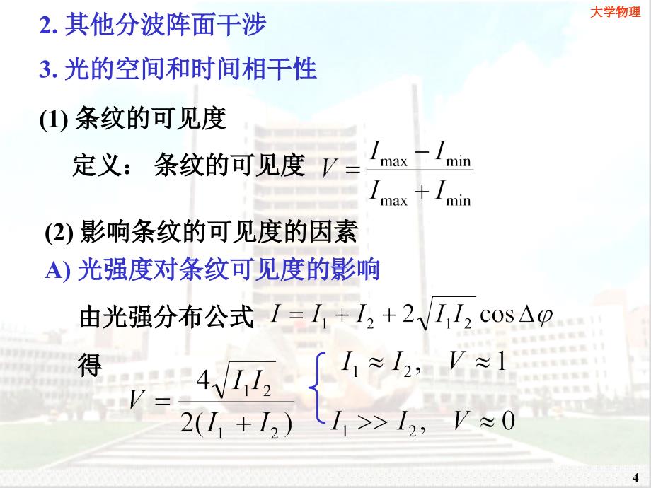 大学物理 下册 第2版  教学课件 ppt 作者 王祖源 张庆福 chap15_3_第4页