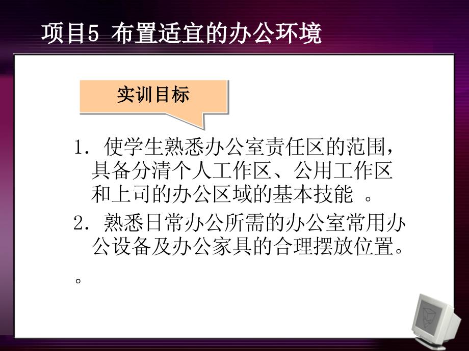 实用秘书综合实训 教学课件 ppt 作者 郭梅 主编 项目5_第3页