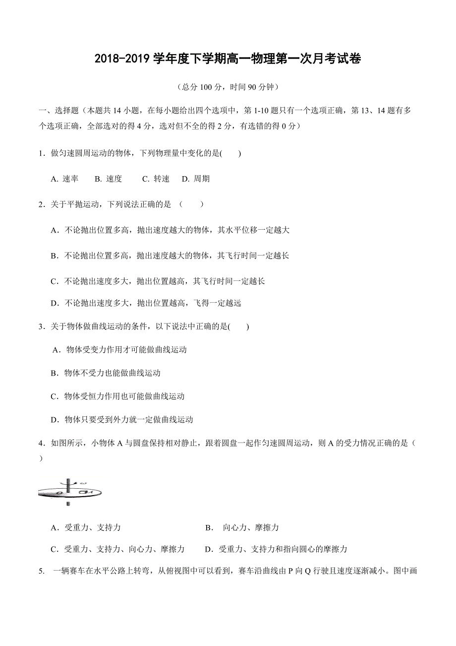 广西蒙山县第一中学2018-2019学年高一下学期第一次月考物理试卷附答案_第1页