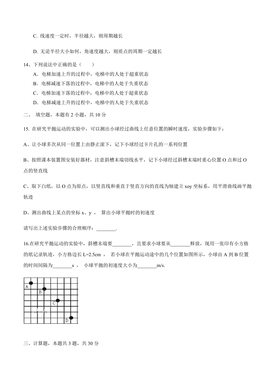 广西蒙山县第一中学2018-2019学年高一下学期第一次月考物理试卷附答案_第4页