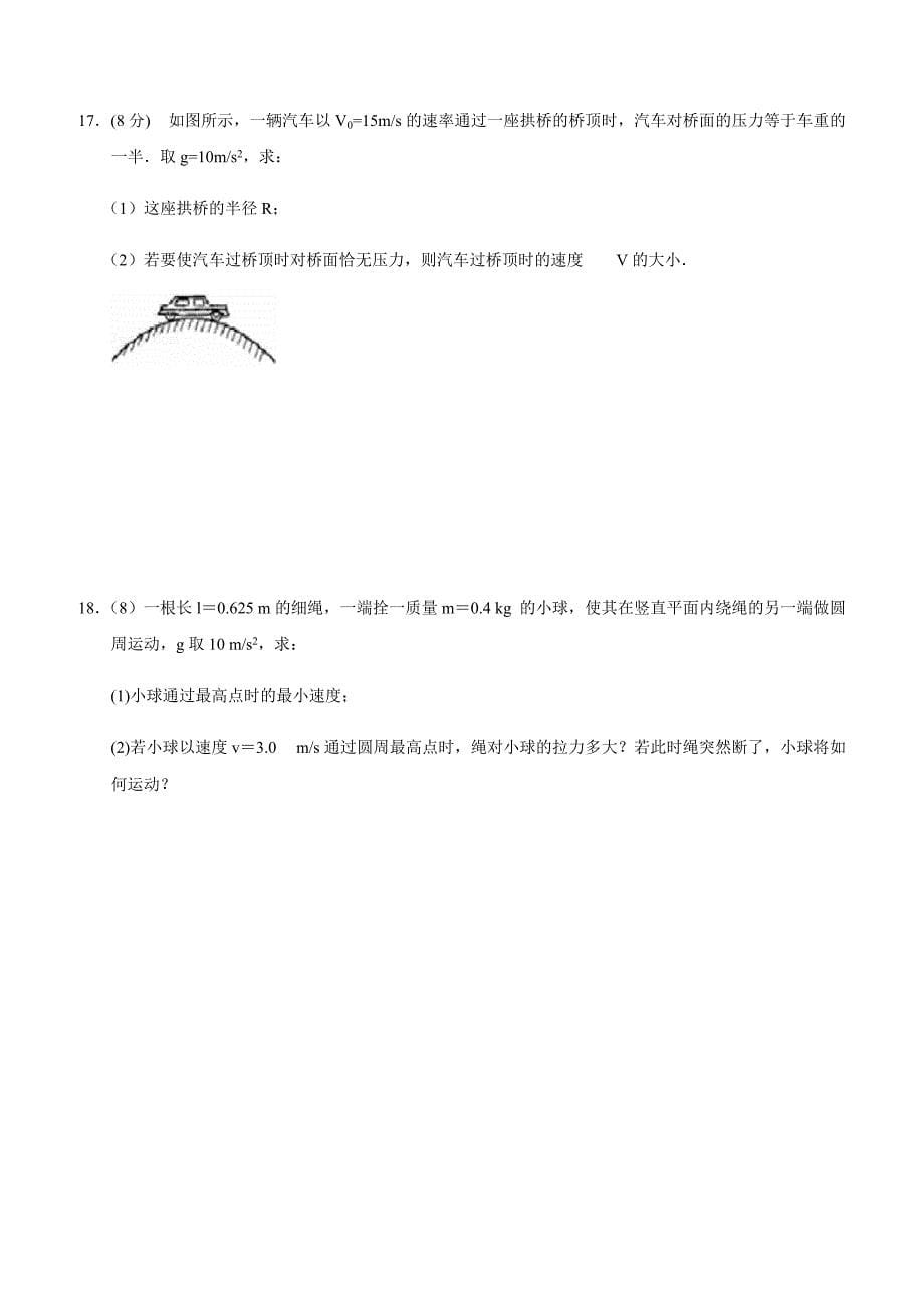 广西蒙山县第一中学2018-2019学年高一下学期第一次月考物理试卷附答案_第5页