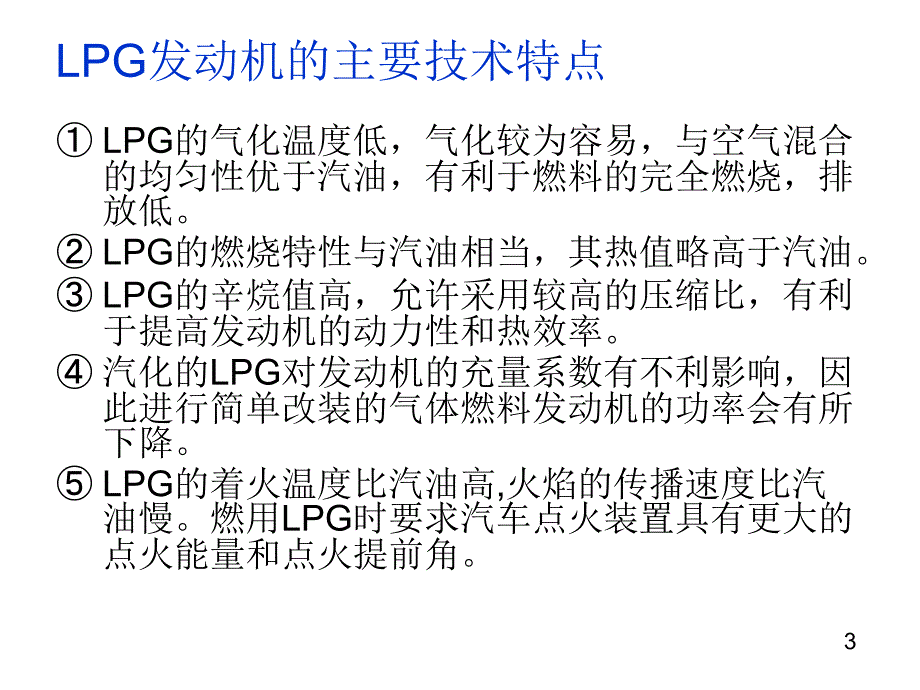 内燃机学 教学课件 ppt 作者 周龙保第六章 6.4_第3页