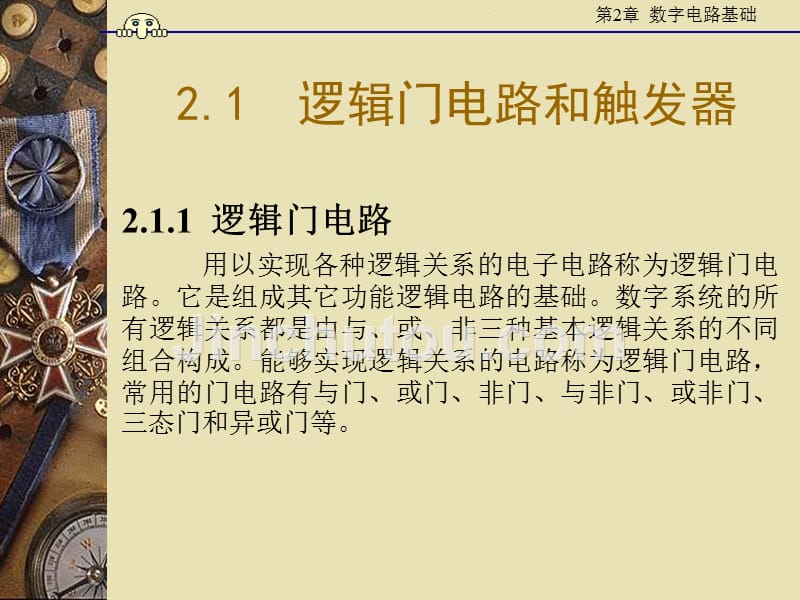 数字系统设计与EDA技术 教学课件 ppt 作者 于润伟 第2章 数字电路基础_第3页