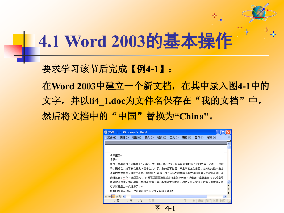 计算机应用基础--李雪 第4章word 2003文字处理系统_第3页