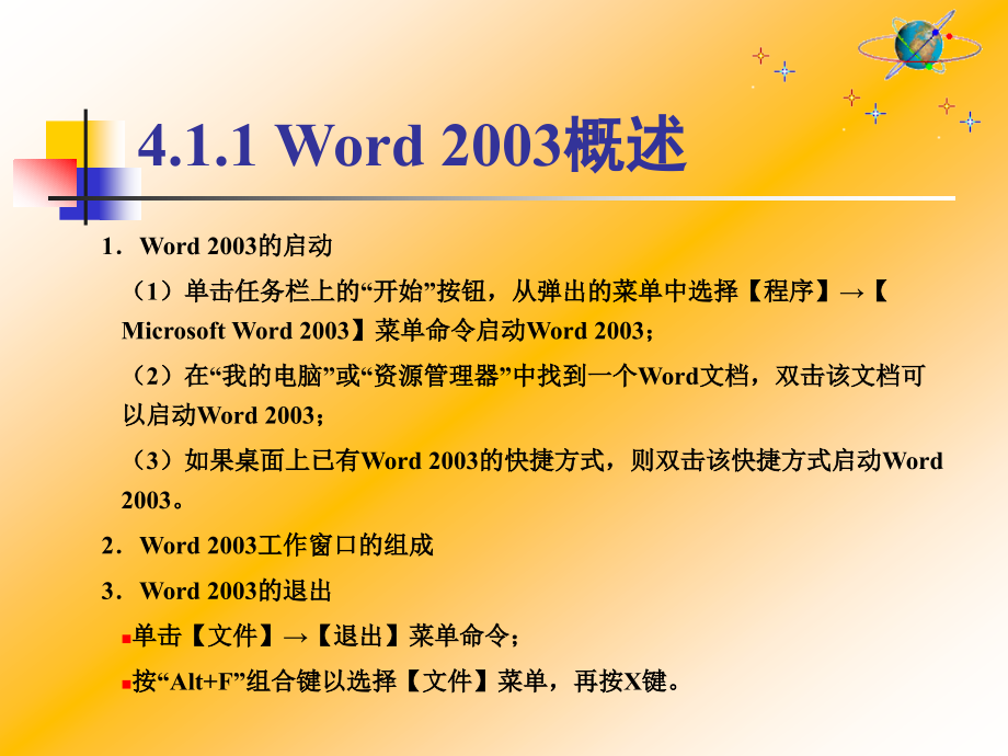 计算机应用基础--李雪 第4章word 2003文字处理系统_第4页