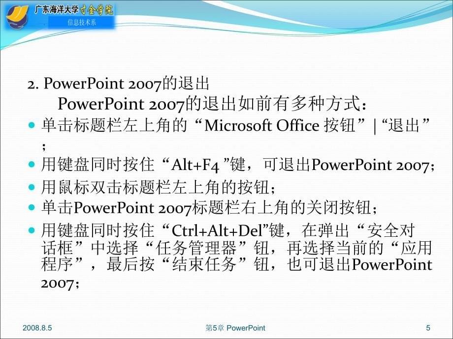 大学计算机应用教程 何春林 第5章 中文PowerPoint 2007的应用_第5页