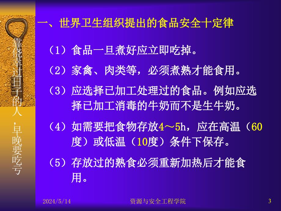 大学生安全文化 教学课件 ppt 作者 吴超 3-3_第3页