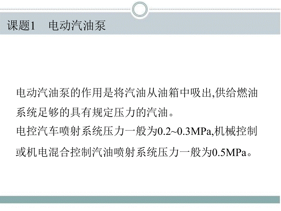 汽车电气设备与维修 教学课件 ppt 作者 张明国  2 单元9_第2页