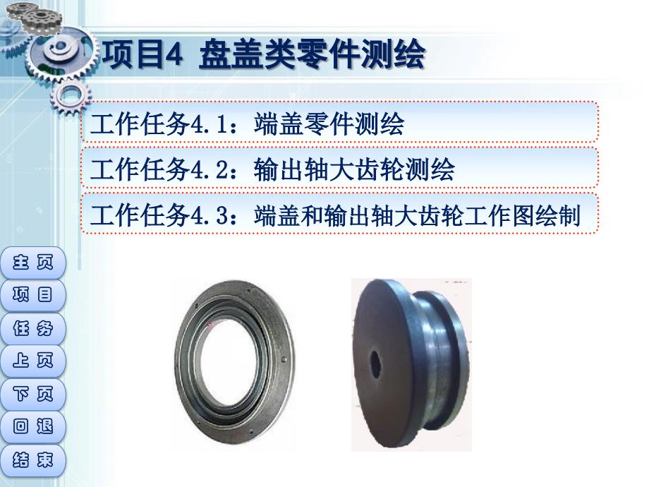 机械制图与计算机绘图项目教程 教学课件 ppt 作者 湛年远 项目4 盘盖类零件测绘_第3页