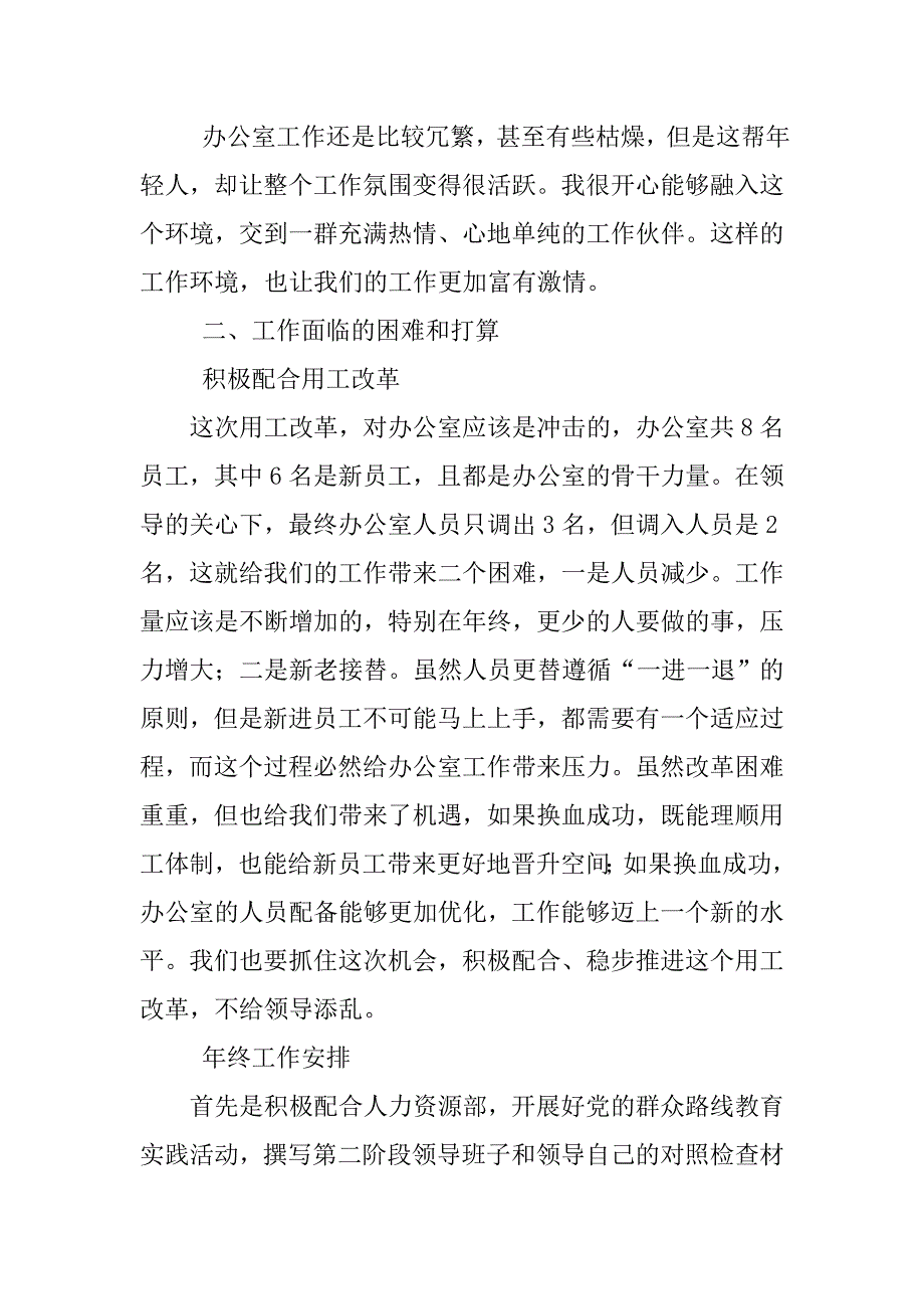 最新财务人员工作总结与计划_第2页