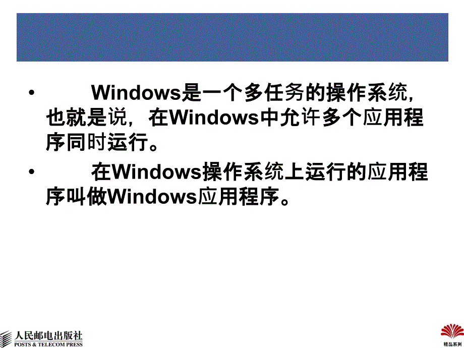 Windows程序设计教程 教学课件 PPT 作者 郭皞岩 屈景辉 廖琪梅 第2章-Windows编程概述_第2页