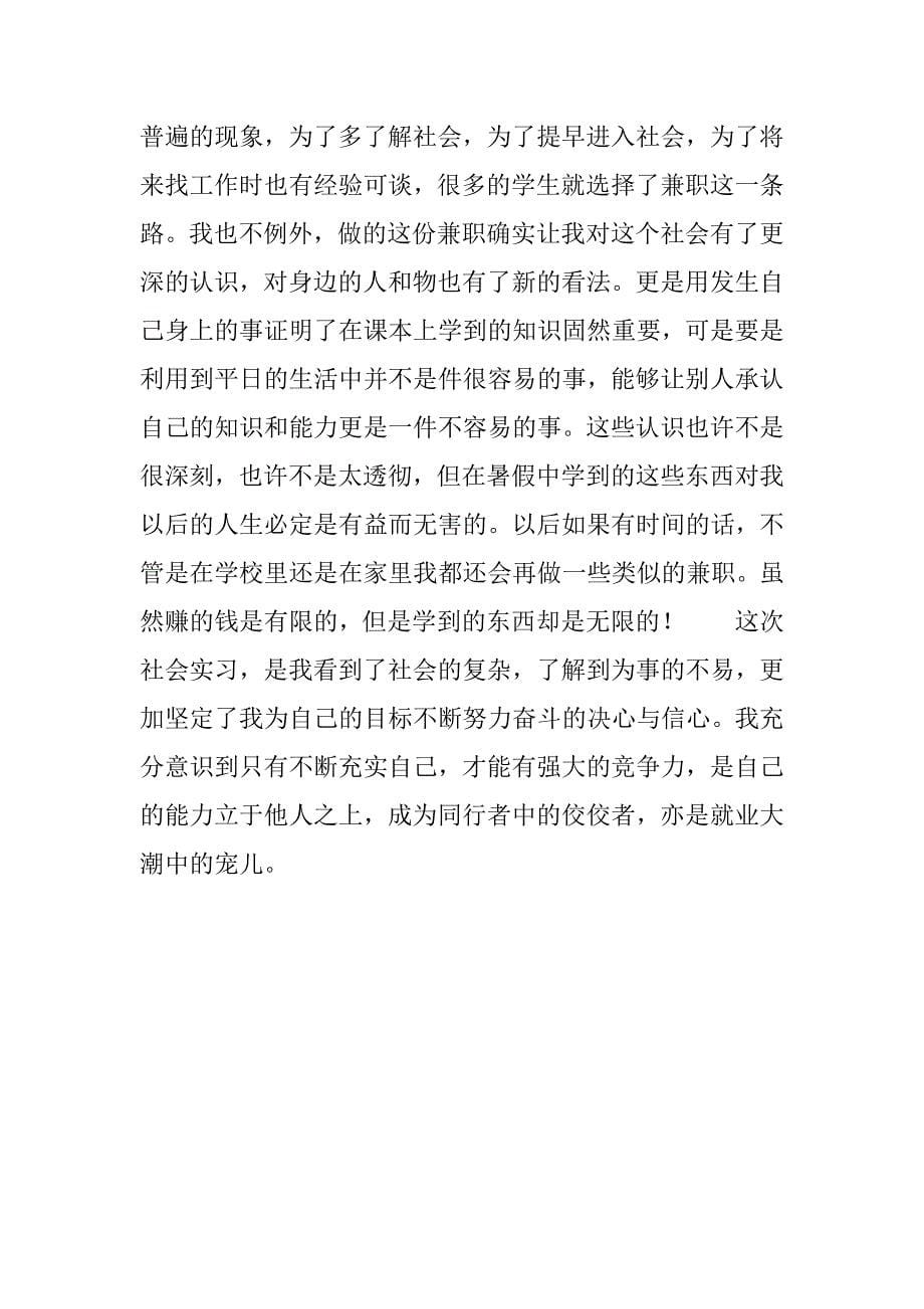 服装导购员实习报告模板_第5页