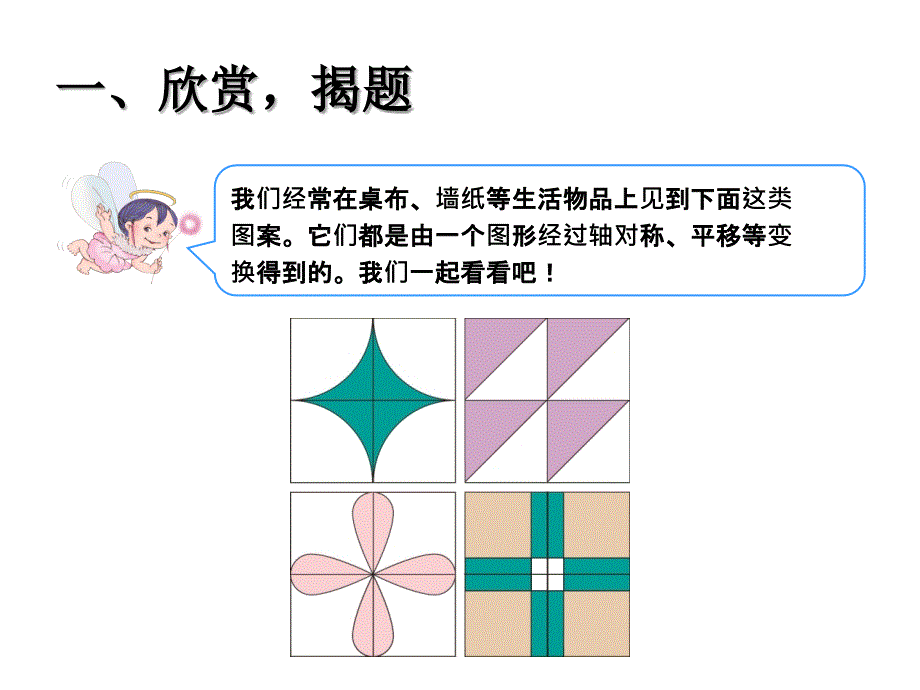 人教版二年级数学下册 小小设计师_第2页