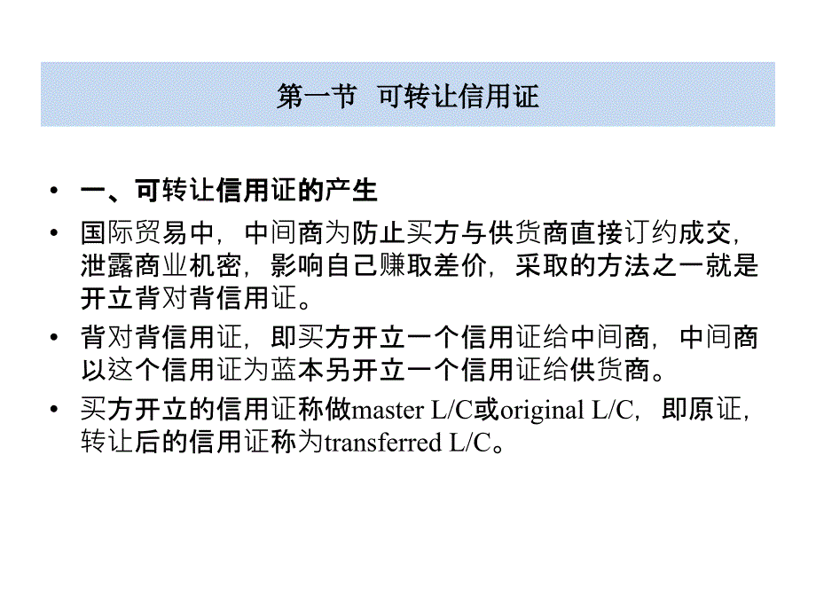 金融学 课件2010 4-6  1_ 国际结算（第八章）_第3页