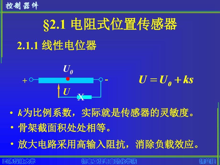 《控制器件》-杨益强-电子教案 1-2章及使用说明 02位置传感器_第3页