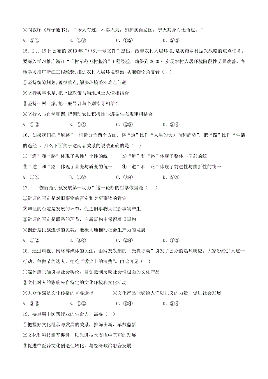 安徽省郎溪中学2018-2019学年高二5月模拟考试政治试题附答案_第4页