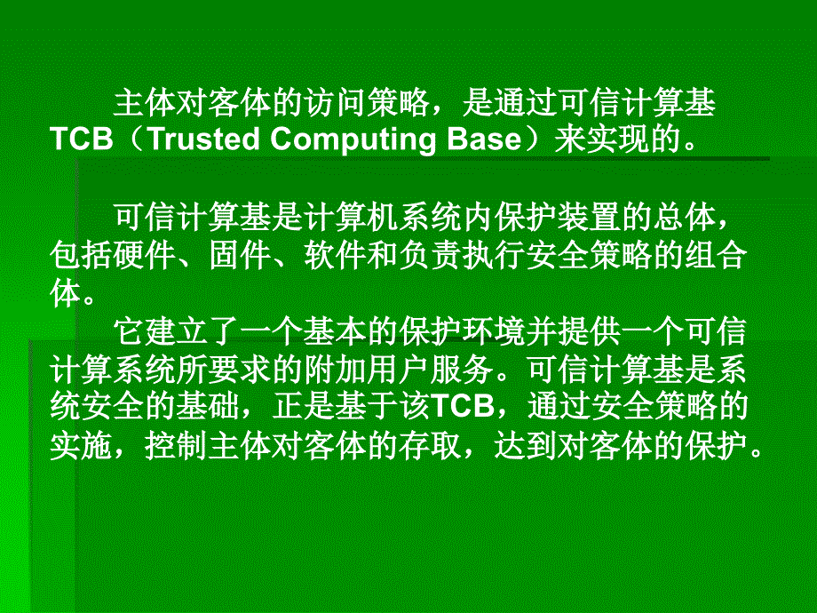 计算机信息及网络安全实用教程 主编 蒋理 第11章 操作系统安全_第4页