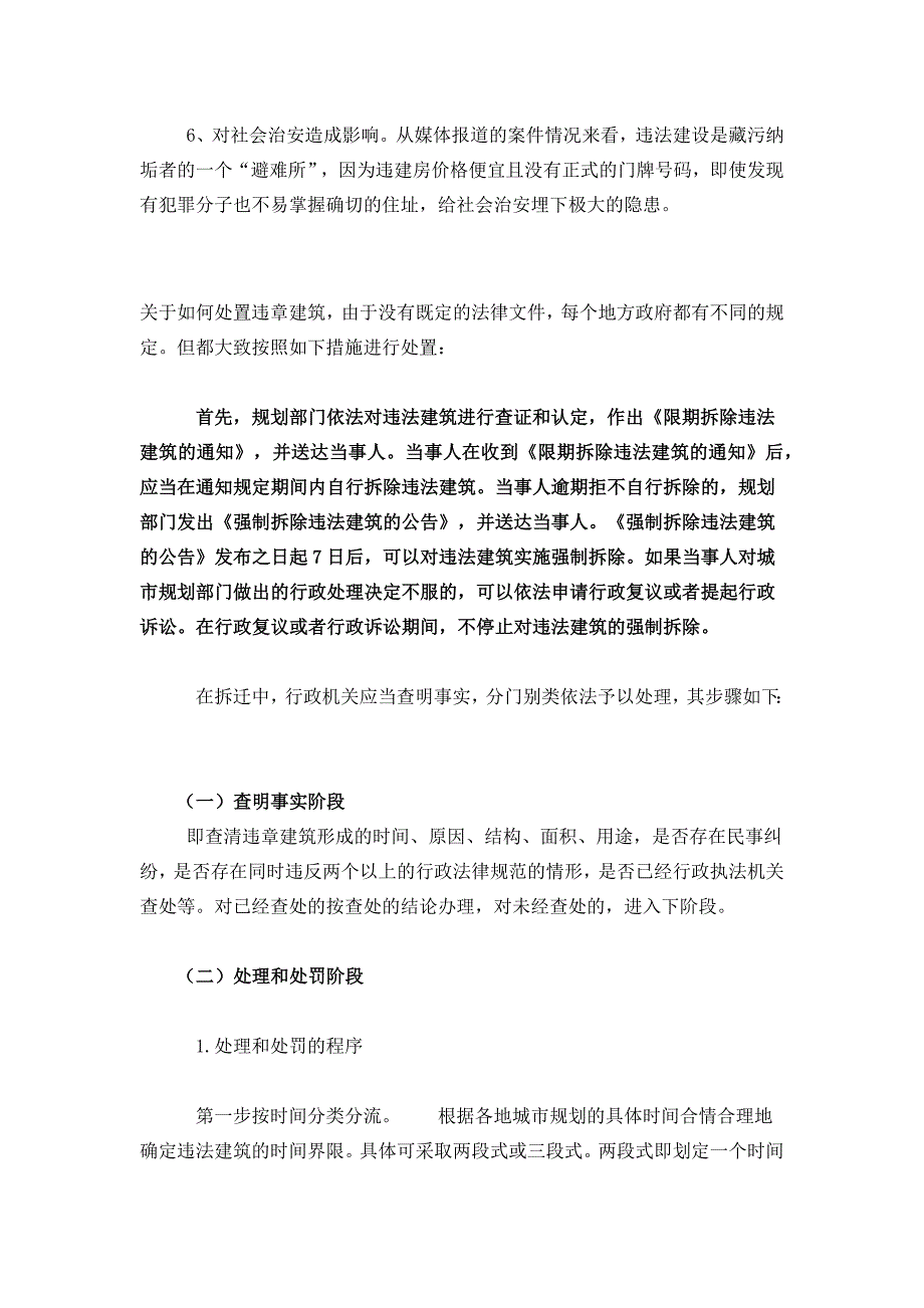 违法建筑的认定_第2页