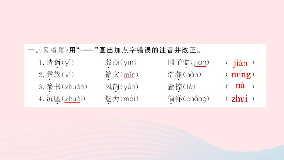 五年级语文上册 第五组 我爱你 汉字（第1课时）习题课件 新人教版_第3页