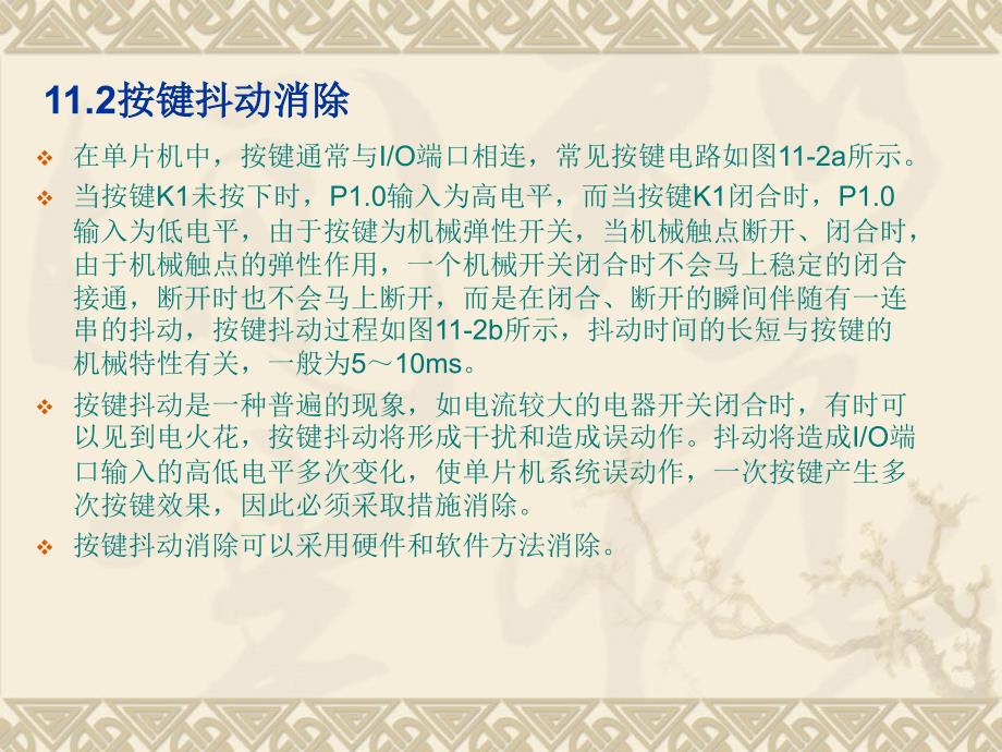 单片机原理与接口技术 教学课件 ppt 作者 朱玉红 单元11_第3页