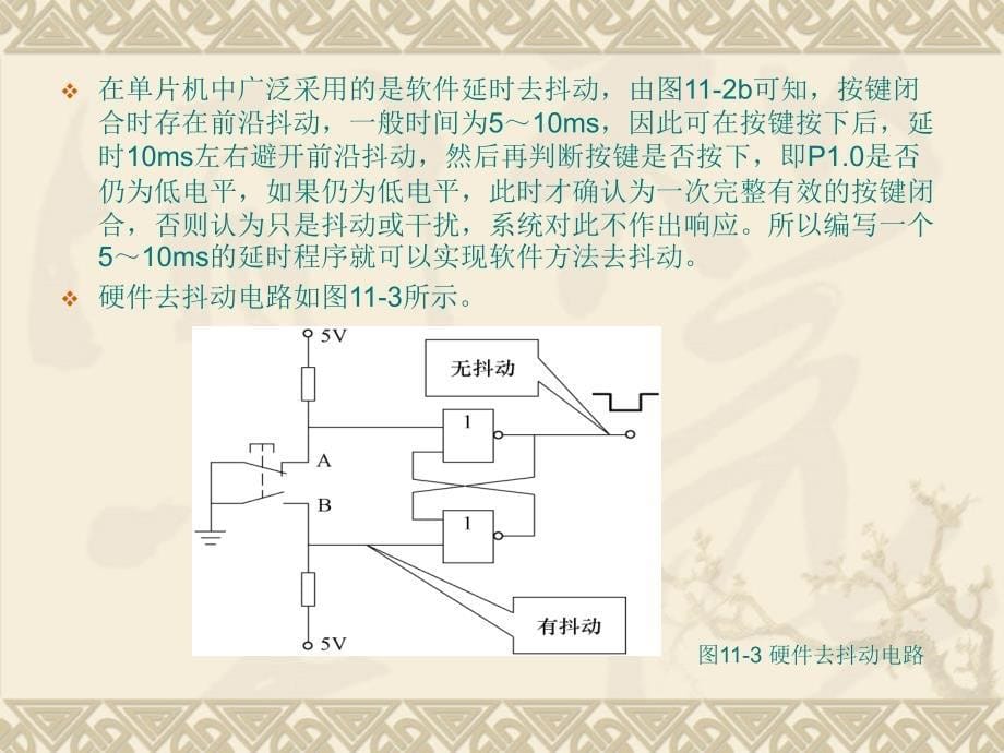 单片机原理与接口技术 教学课件 ppt 作者 朱玉红 单元11_第5页