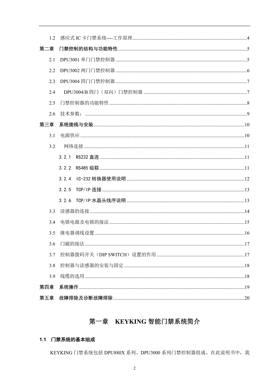 金凯门禁说明书_第3页