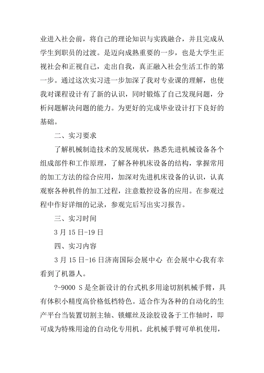 智能机械手实习报告优秀_第2页