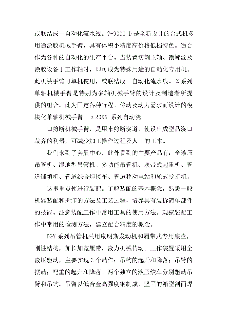 智能机械手实习报告优秀_第3页