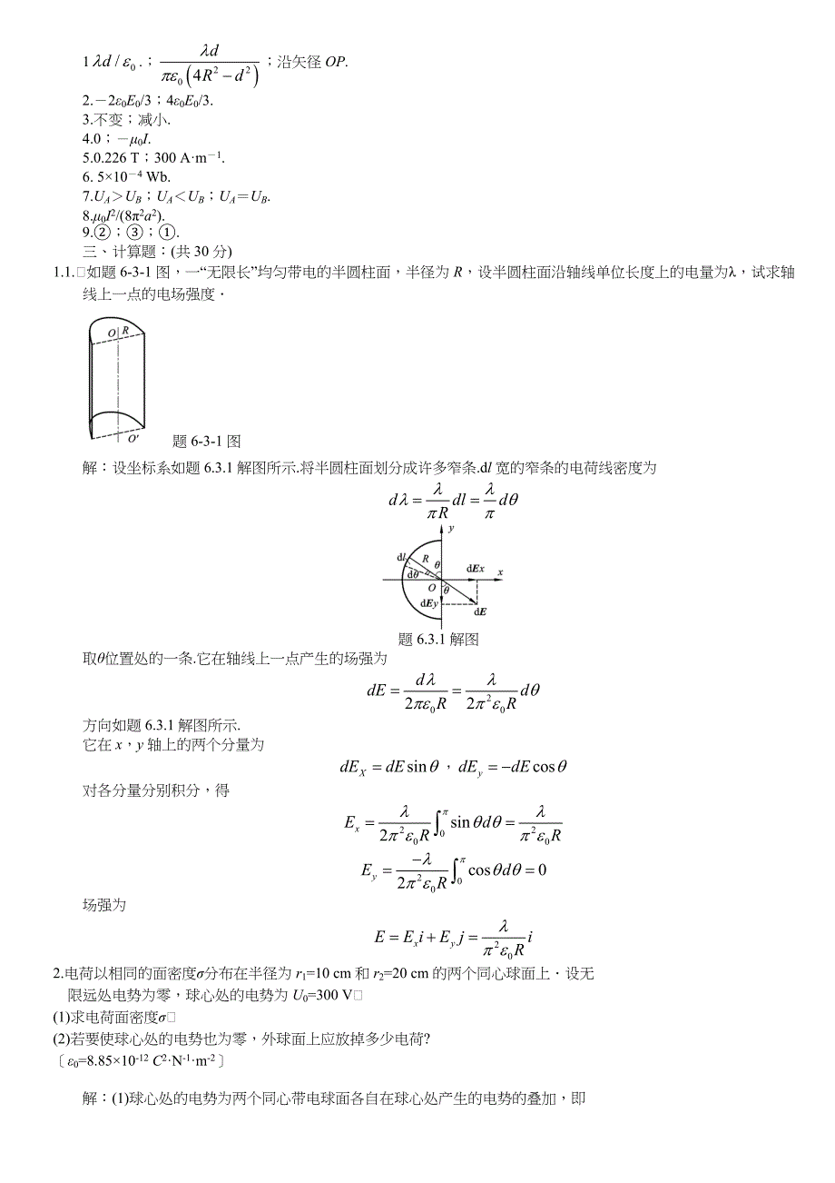 大学物理下册学习指导自测题_第4页