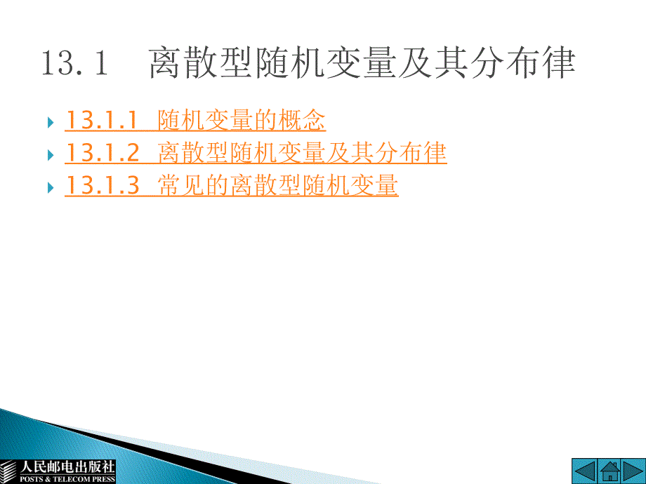 高等数学 经管类  上  高等职业教育“十一五”规划教材 教学课件 PPT 作者 通识教育规划教材编写组 第13章_第3页