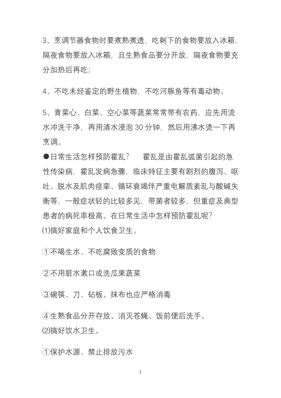 卫生防病知识宣传资料_第2页