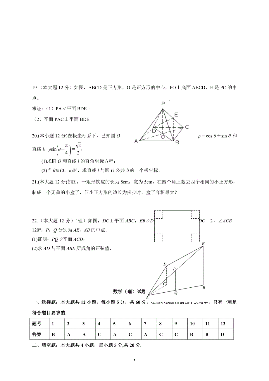 精校word版答案全---陕西省黄陵中学2018—2019学年度上学期月考数学理_第3页